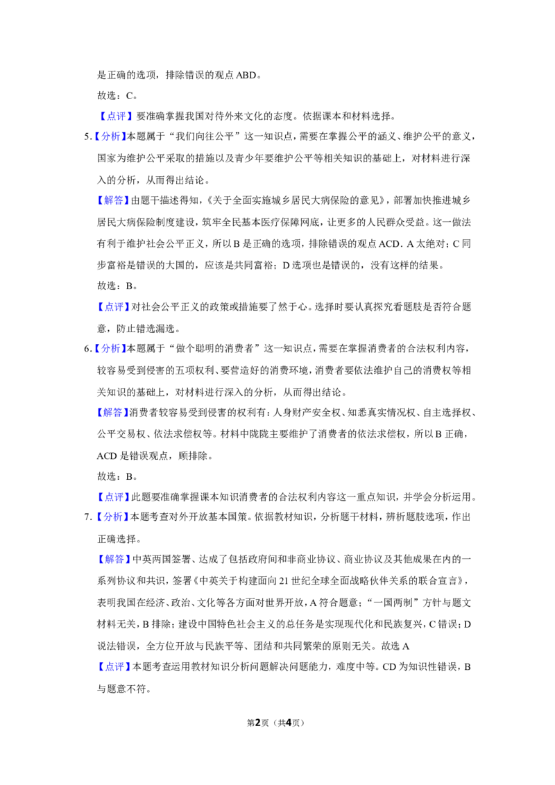 2016年甘肃省武威、平凉、酒泉、临夏中考政治试题（解析版）_中考真题_7.政治中考真题2015-2024年_地区卷_甘肃省_甘肃武威道法中考真题（2015年-2022年）