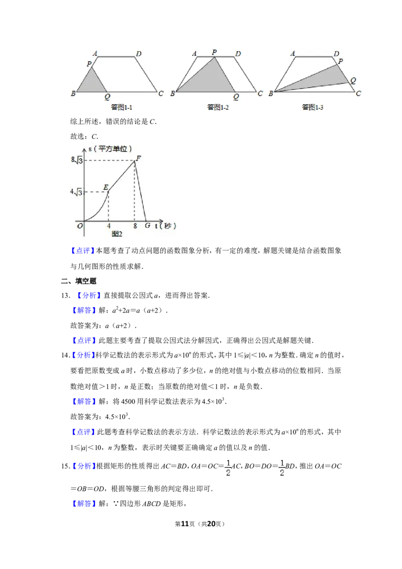 2014年广西桂林市中考数学试卷_中考真题_2.数学中考真题2015-2024年_地区卷_广西省_广西桂林数学11-22