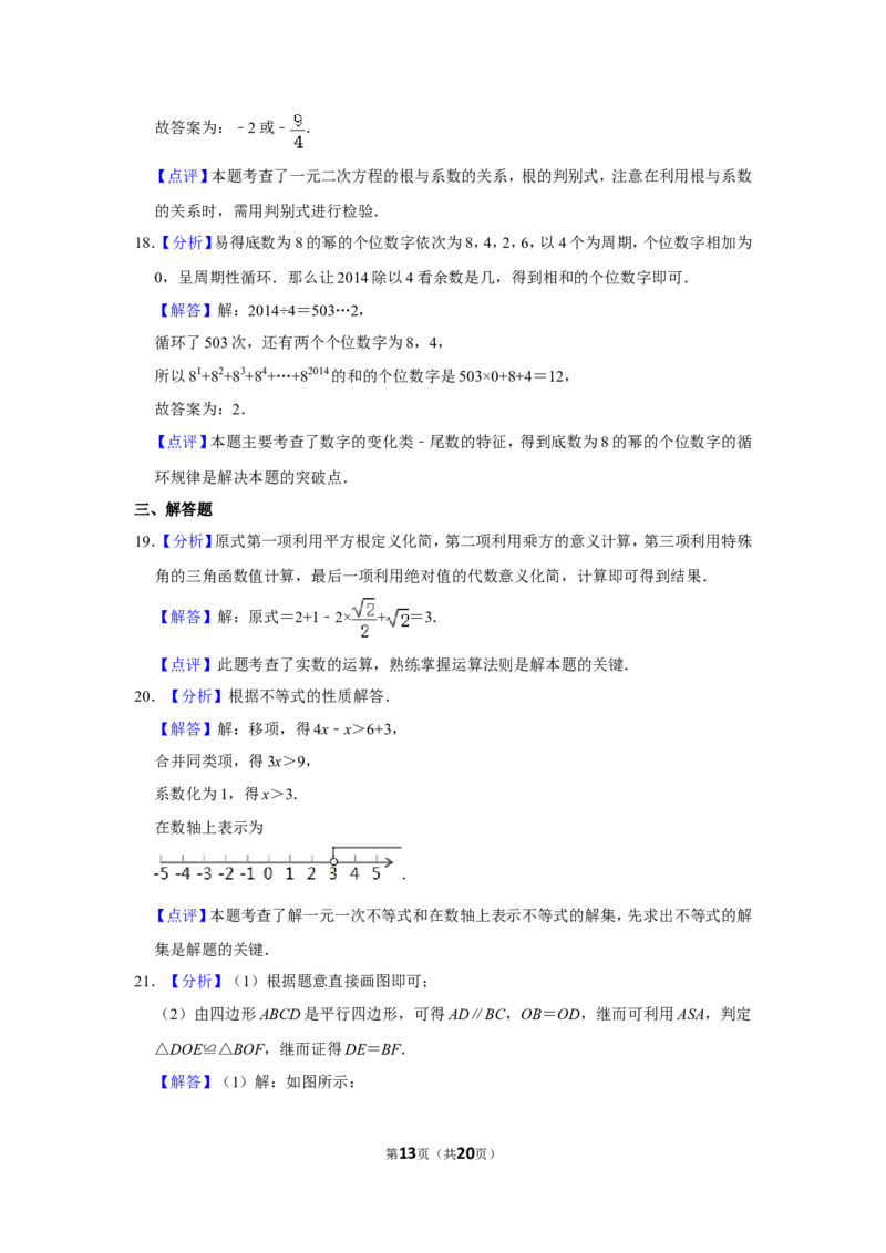 2014年广西桂林市中考数学试卷_中考真题_2.数学中考真题2015-2024年_地区卷_广西省_广西桂林数学11-22