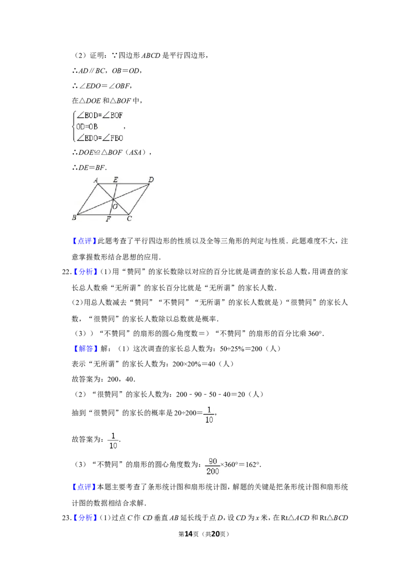 2014年广西桂林市中考数学试卷_中考真题_2.数学中考真题2015-2024年_地区卷_广西省_广西桂林数学11-22
