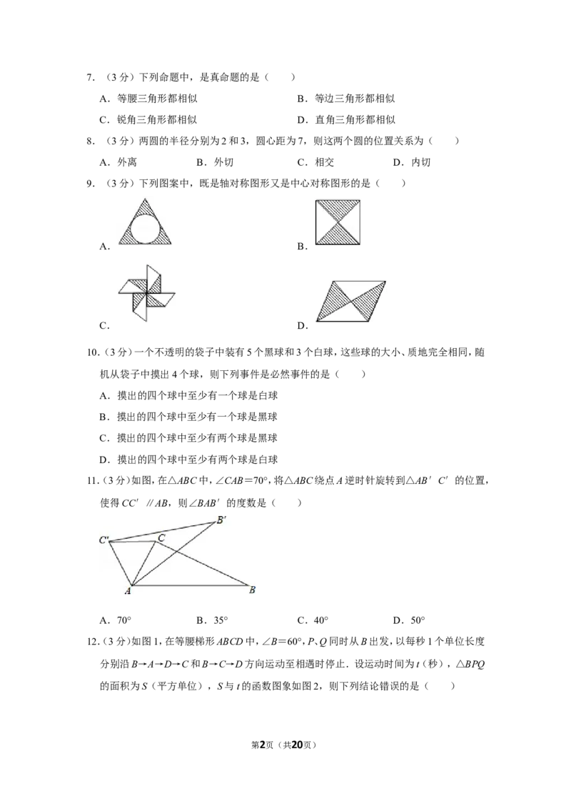 2014年广西桂林市中考数学试卷_中考真题_2.数学中考真题2015-2024年_地区卷_广西省_广西桂林数学11-22