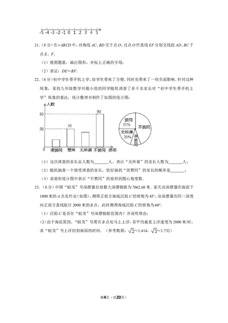 2014年广西桂林市中考数学试卷_中考真题_2.数学中考真题2015-2024年_地区卷_广西省_广西桂林数学11-22