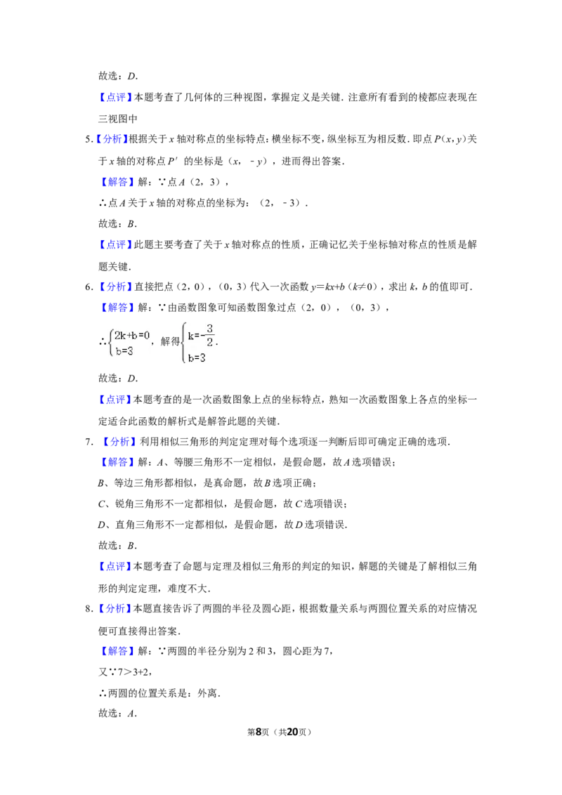 2014年广西桂林市中考数学试卷_中考真题_2.数学中考真题2015-2024年_地区卷_广西省_广西桂林数学11-22