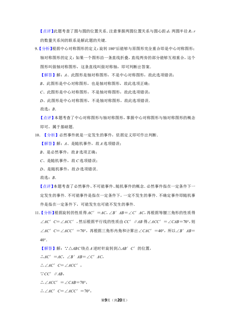 2014年广西桂林市中考数学试卷_中考真题_2.数学中考真题2015-2024年_地区卷_广西省_广西桂林数学11-22