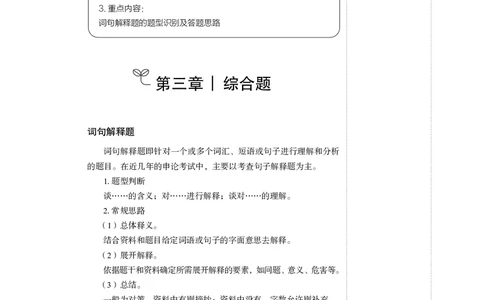 申论+精讲精练6_2026考公资料_（10）粉笔_2026年国考980系统班FB_3.精讲讲练（55节）_6.申论-王韵博、李梦圆_讲义