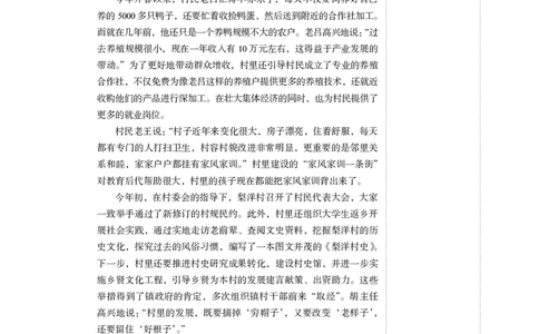 申论+精讲精练6_2026考公资料_（10）粉笔_2026年国考980系统班FB_3.精讲讲练（55节）_6.申论-王韵博、李梦圆_讲义