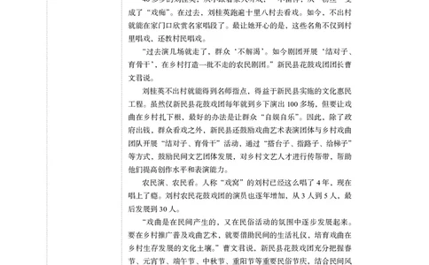 申论+精讲精练6_2026考公资料_（10）粉笔_2026年国考980系统班FB_3.精讲讲练（55节）_6.申论-王韵博、李梦圆_讲义