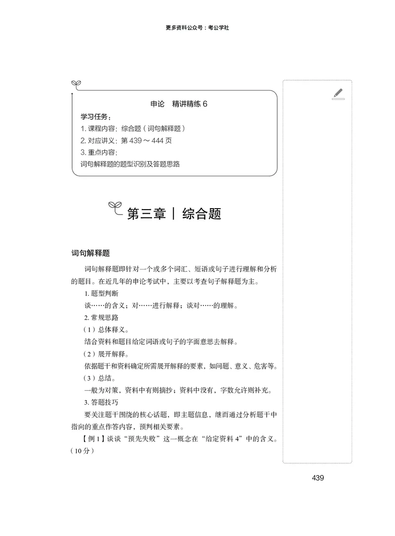 申论+精讲精练6_2026考公资料_（10）粉笔_2026年国考980系统班FB_3.精讲讲练（55节）_6.申论-王韵博、李梦圆_讲义