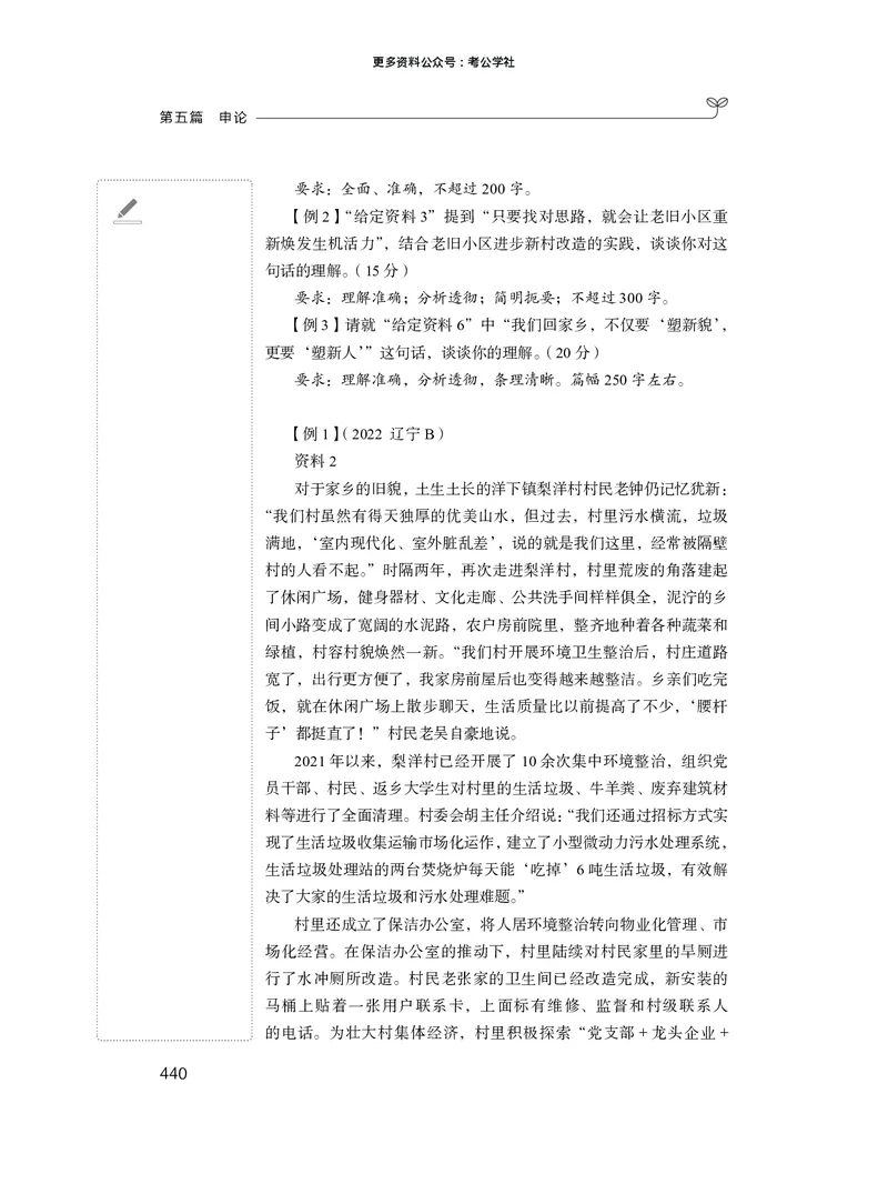 申论+精讲精练6_2026考公资料_（10）粉笔_2026年国考980系统班FB_3.精讲讲练（55节）_6.申论-王韵博、李梦圆_讲义