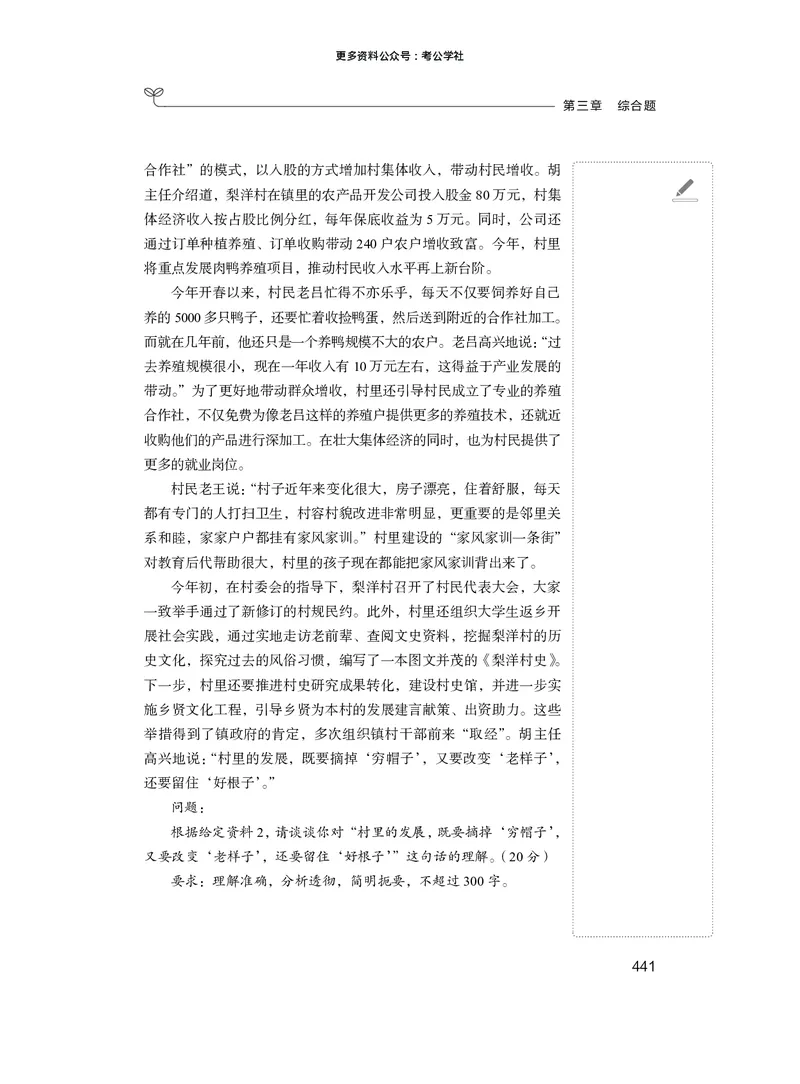 申论+精讲精练6_2026考公资料_（10）粉笔_2026年国考980系统班FB_3.精讲讲练（55节）_6.申论-王韵博、李梦圆_讲义