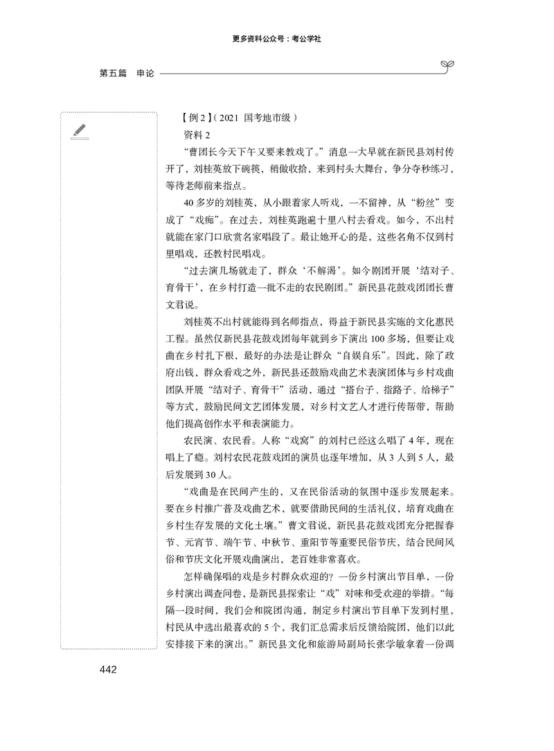 申论+精讲精练6_2026考公资料_（10）粉笔_2026年国考980系统班FB_3.精讲讲练（55节）_6.申论-王韵博、李梦圆_讲义