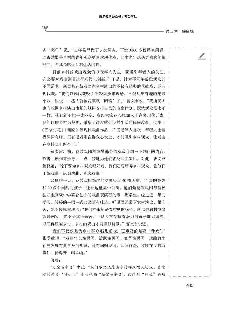 申论+精讲精练6_2026考公资料_（10）粉笔_2026年国考980系统班FB_3.精讲讲练（55节）_6.申论-王韵博、李梦圆_讲义