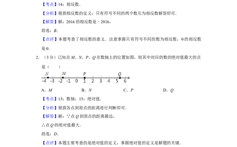 2016年湖南省娄底市中考数学试卷（教师版）学霸冲冲冲shop348121278.taobao.com_中考真题_2.数学中考真题2015-2024年_地区卷_湖南省_湖南娄底卷中考数学07-22_教师版