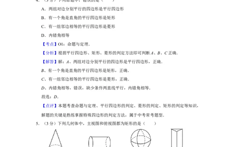 2016年湖南省娄底市中考数学试卷（教师版）学霸冲冲冲shop348121278.taobao.com_中考真题_2.数学中考真题2015-2024年_地区卷_湖南省_湖南娄底卷中考数学07-22_教师版