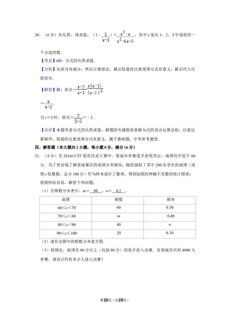 2016年湖南省娄底市中考数学试卷（教师版）学霸冲冲冲shop348121278.taobao.com_中考真题_2.数学中考真题2015-2024年_地区卷_湖南省_湖南娄底卷中考数学07-22_教师版