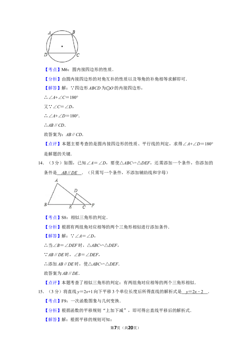 2016年湖南省娄底市中考数学试卷（教师版）学霸冲冲冲shop348121278.taobao.com_中考真题_2.数学中考真题2015-2024年_地区卷_湖南省_湖南娄底卷中考数学07-22_教师版