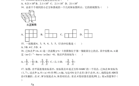 2016年江苏省镇江市中考数学试题及答案_中考真题_2.数学中考真题2015-2024年_地区卷_江苏省_镇江中考数学08-22