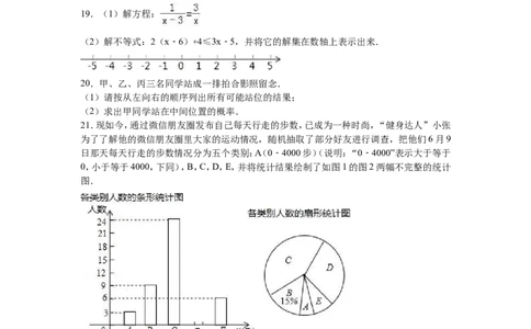 2016年江苏省镇江市中考数学试题及答案_中考真题_2.数学中考真题2015-2024年_地区卷_江苏省_镇江中考数学08-22