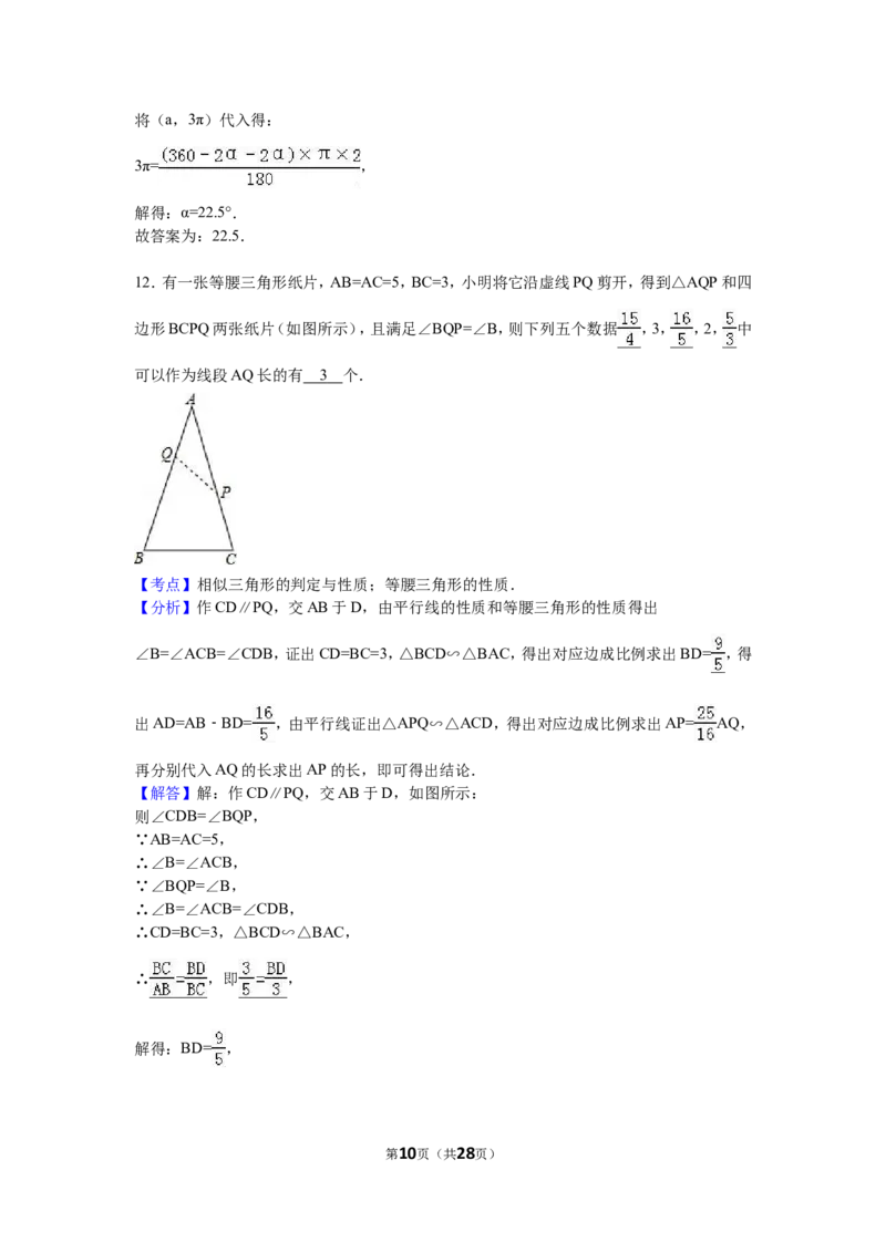 2016年江苏省镇江市中考数学试题及答案_中考真题_2.数学中考真题2015-2024年_地区卷_江苏省_镇江中考数学08-22