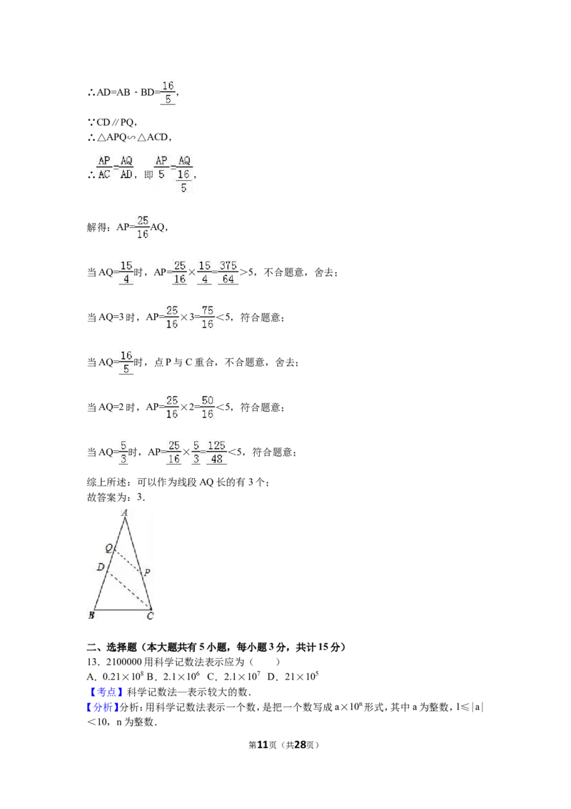2016年江苏省镇江市中考数学试题及答案_中考真题_2.数学中考真题2015-2024年_地区卷_江苏省_镇江中考数学08-22