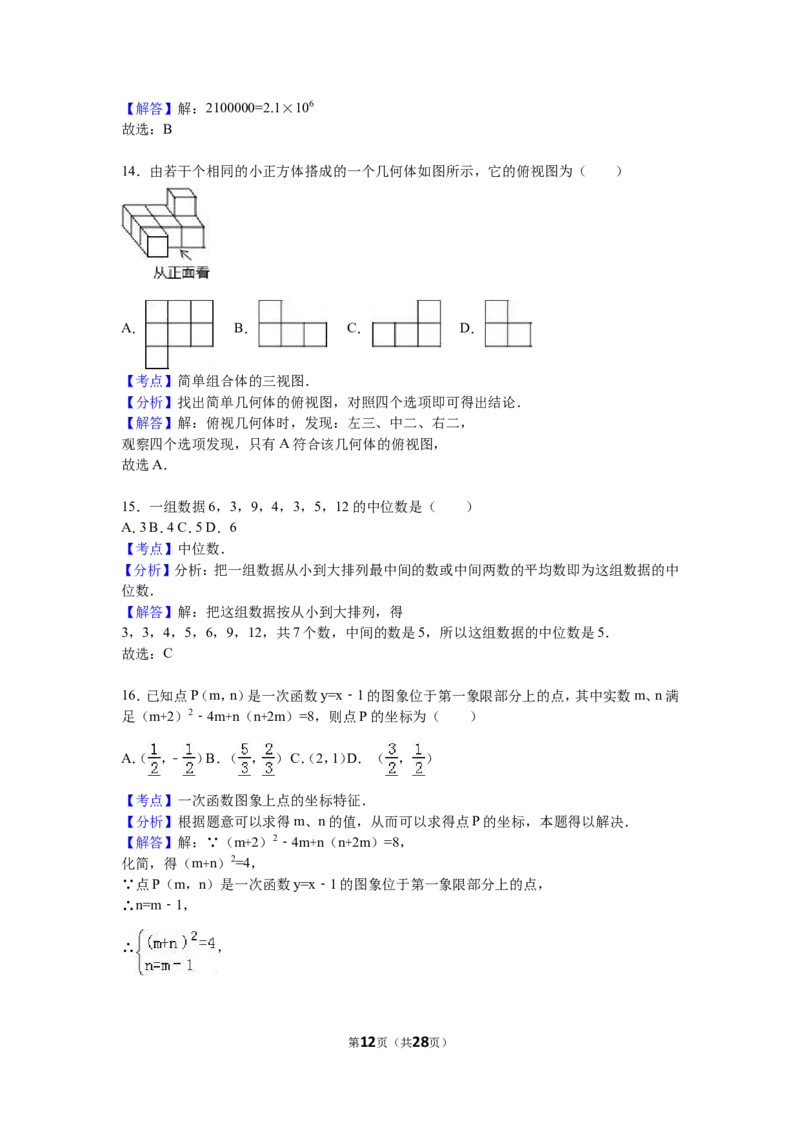 2016年江苏省镇江市中考数学试题及答案_中考真题_2.数学中考真题2015-2024年_地区卷_江苏省_镇江中考数学08-22