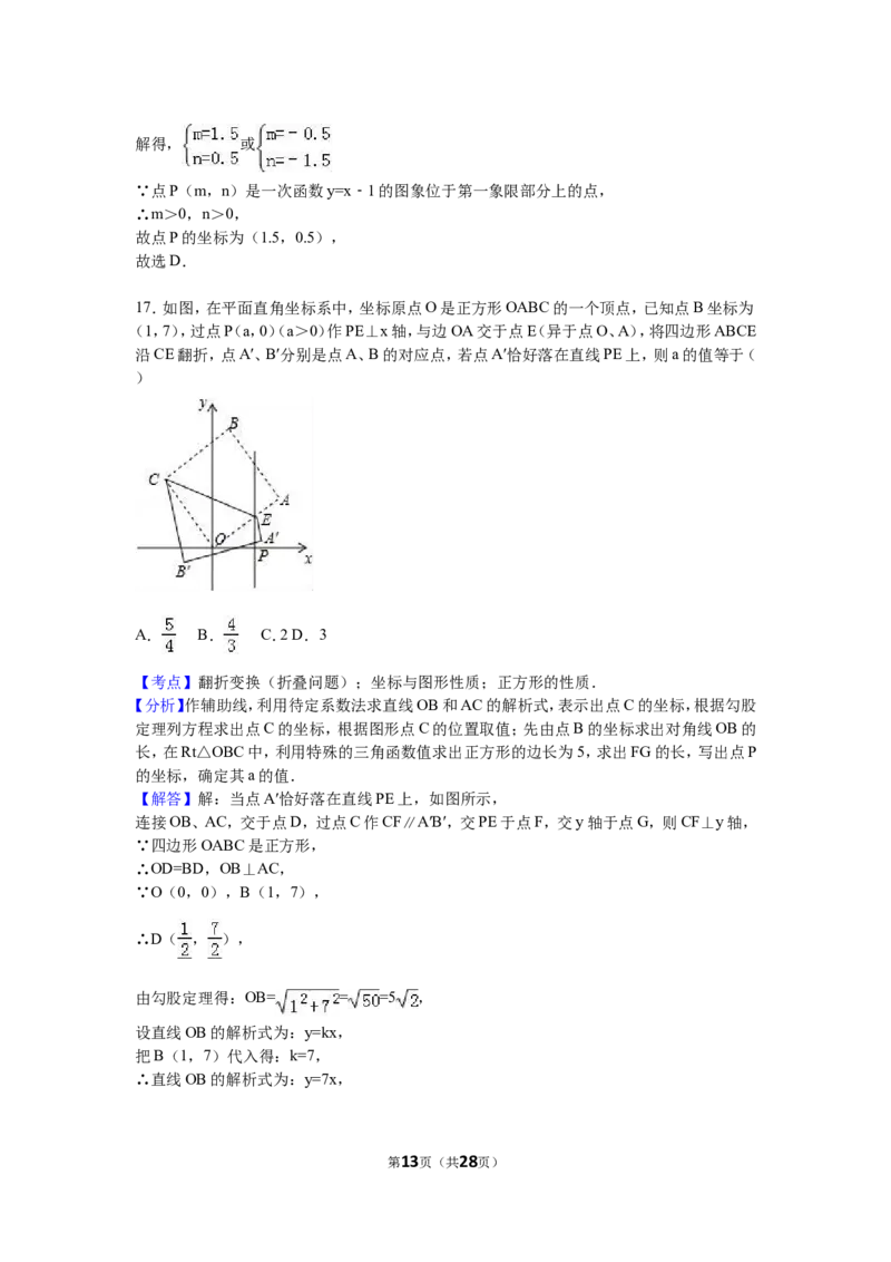 2016年江苏省镇江市中考数学试题及答案_中考真题_2.数学中考真题2015-2024年_地区卷_江苏省_镇江中考数学08-22