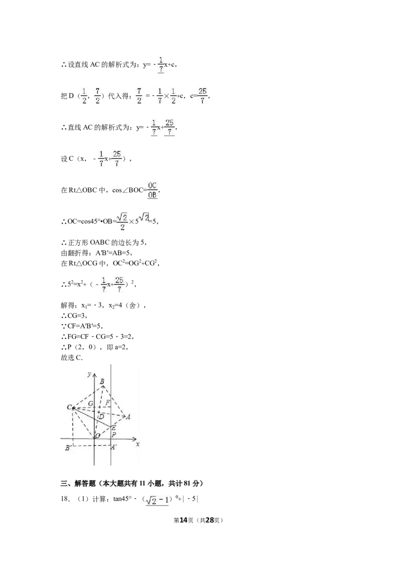 2016年江苏省镇江市中考数学试题及答案_中考真题_2.数学中考真题2015-2024年_地区卷_江苏省_镇江中考数学08-22