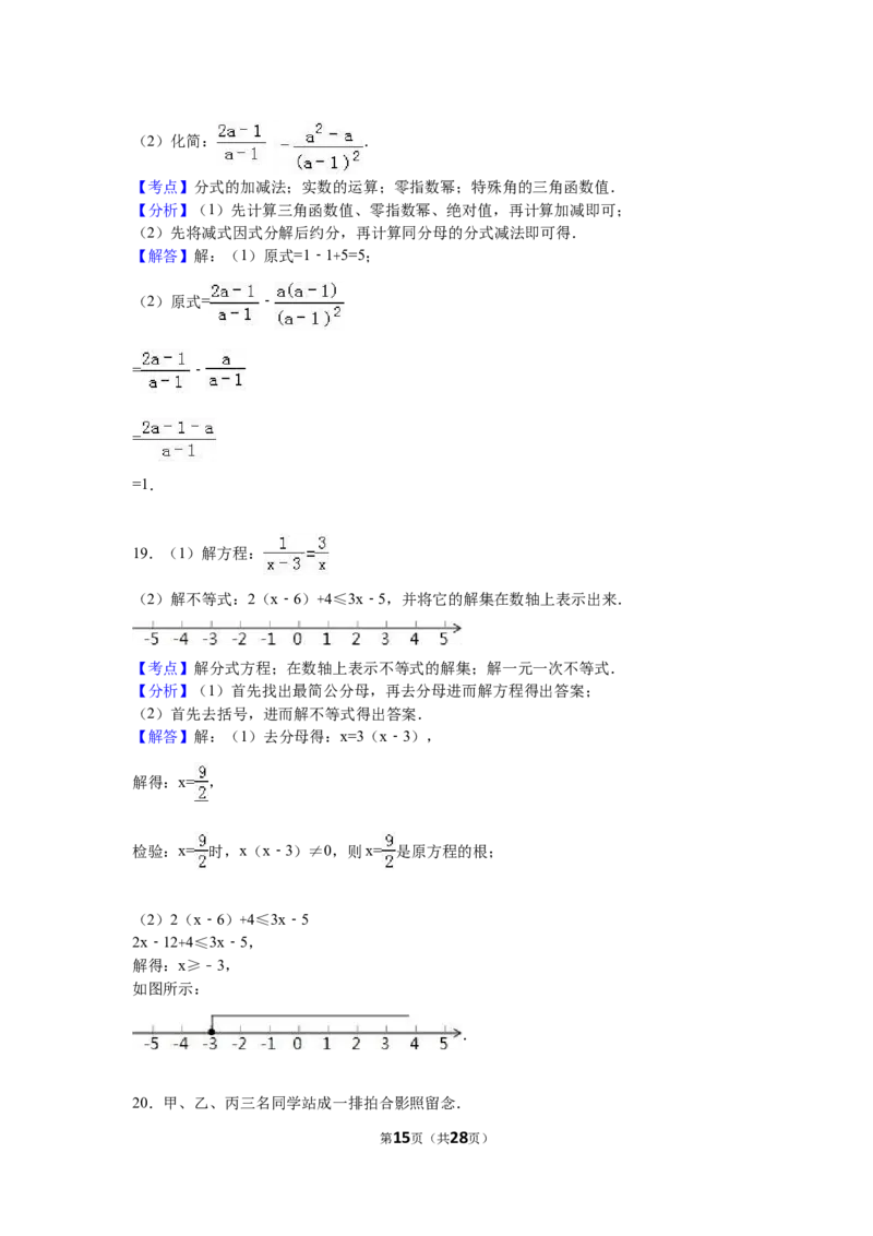 2016年江苏省镇江市中考数学试题及答案_中考真题_2.数学中考真题2015-2024年_地区卷_江苏省_镇江中考数学08-22