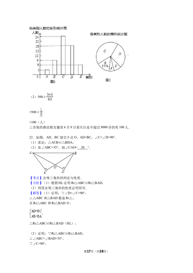 2016年江苏省镇江市中考数学试题及答案_中考真题_2.数学中考真题2015-2024年_地区卷_江苏省_镇江中考数学08-22