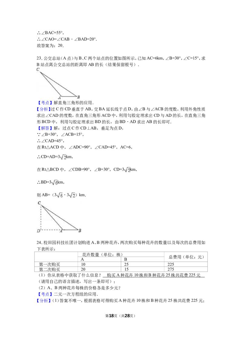2016年江苏省镇江市中考数学试题及答案_中考真题_2.数学中考真题2015-2024年_地区卷_江苏省_镇江中考数学08-22