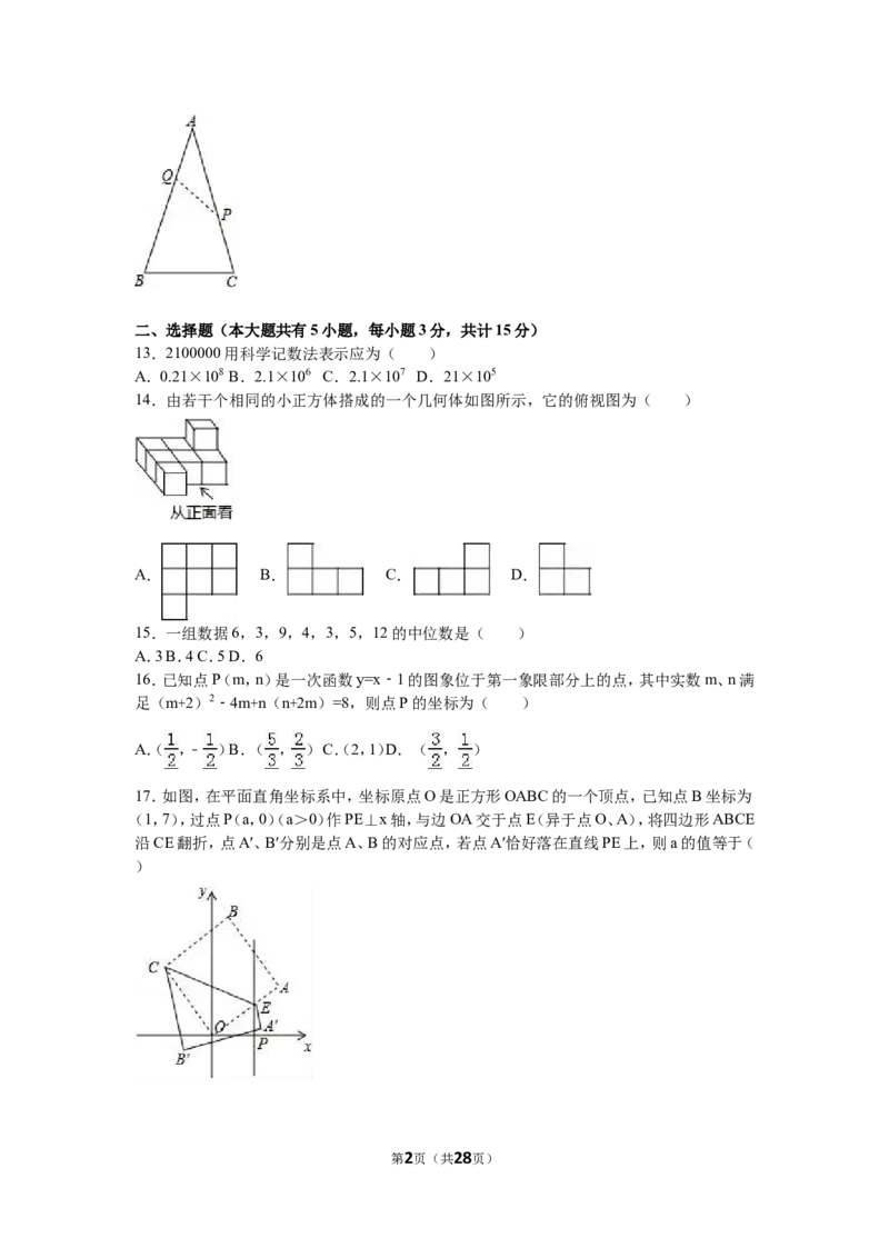 2016年江苏省镇江市中考数学试题及答案_中考真题_2.数学中考真题2015-2024年_地区卷_江苏省_镇江中考数学08-22