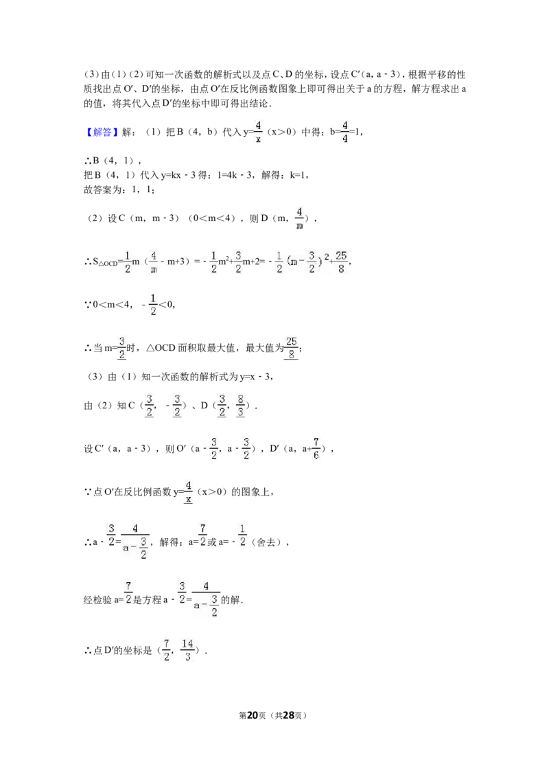 2016年江苏省镇江市中考数学试题及答案_中考真题_2.数学中考真题2015-2024年_地区卷_江苏省_镇江中考数学08-22