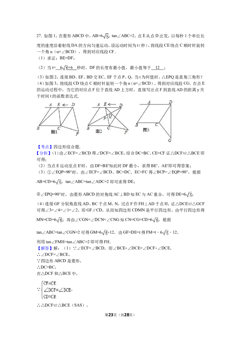 2016年江苏省镇江市中考数学试题及答案_中考真题_2.数学中考真题2015-2024年_地区卷_江苏省_镇江中考数学08-22
