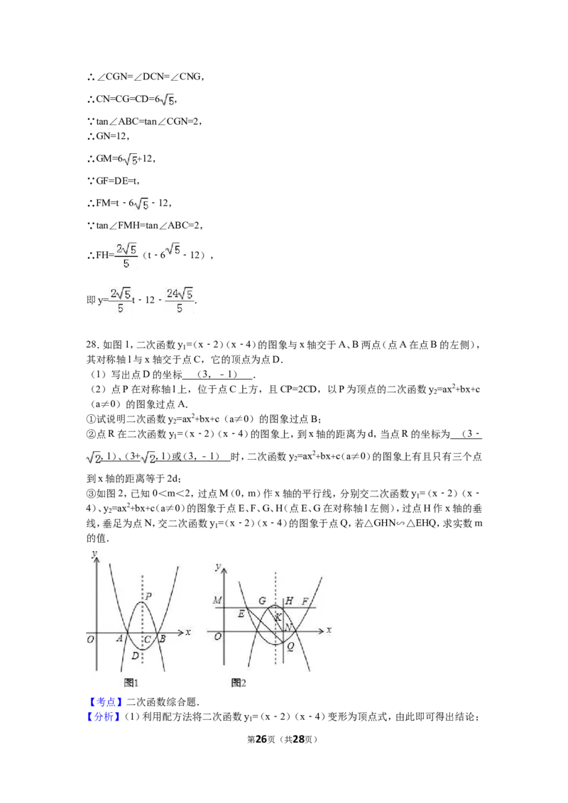 2016年江苏省镇江市中考数学试题及答案_中考真题_2.数学中考真题2015-2024年_地区卷_江苏省_镇江中考数学08-22