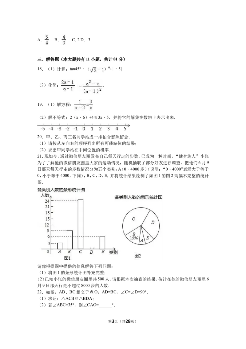2016年江苏省镇江市中考数学试题及答案_中考真题_2.数学中考真题2015-2024年_地区卷_江苏省_镇江中考数学08-22