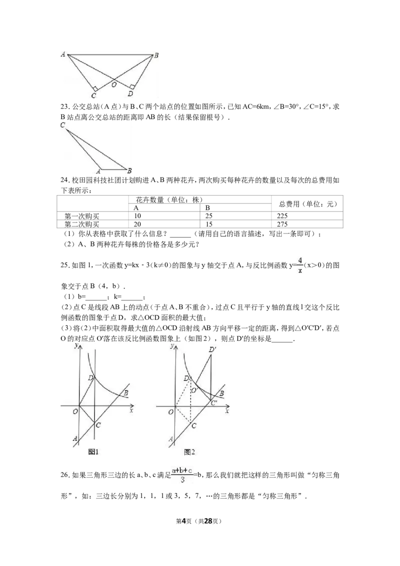 2016年江苏省镇江市中考数学试题及答案_中考真题_2.数学中考真题2015-2024年_地区卷_江苏省_镇江中考数学08-22