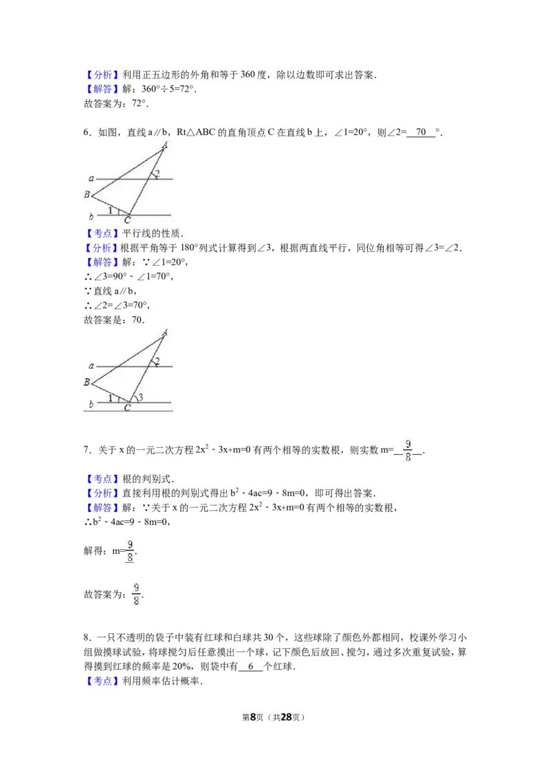 2016年江苏省镇江市中考数学试题及答案_中考真题_2.数学中考真题2015-2024年_地区卷_江苏省_镇江中考数学08-22