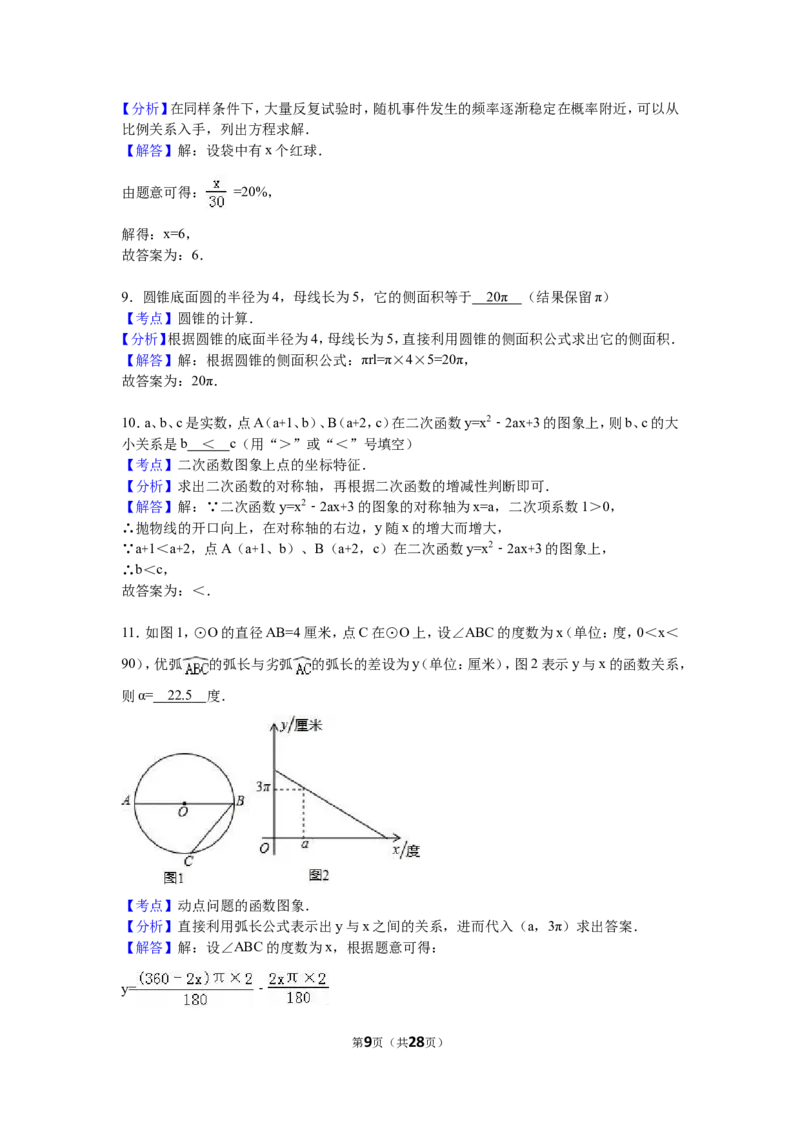 2016年江苏省镇江市中考数学试题及答案_中考真题_2.数学中考真题2015-2024年_地区卷_江苏省_镇江中考数学08-22