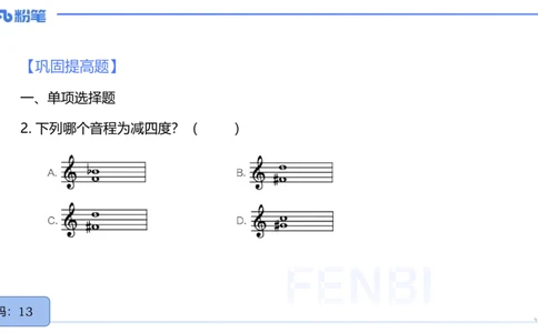 25上教资系统理论精讲-基本乐理+-3+倩芊_4-教培资料-26年最新资料-同步更新_初中高中教资_03科三专项（进去保存报考的学科即可）_初中_初中音乐-通关资料科包_1.理论精讲_讲义
