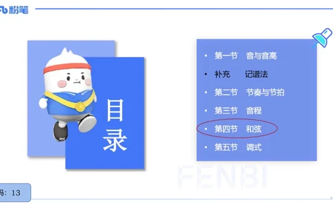 25上教资系统理论精讲-基本乐理+-3+倩芊_4-教培资料-26年最新资料-同步更新_初中高中教资_03科三专项（进去保存报考的学科即可）_初中_初中音乐-通关资料科包_1.理论精讲_讲义