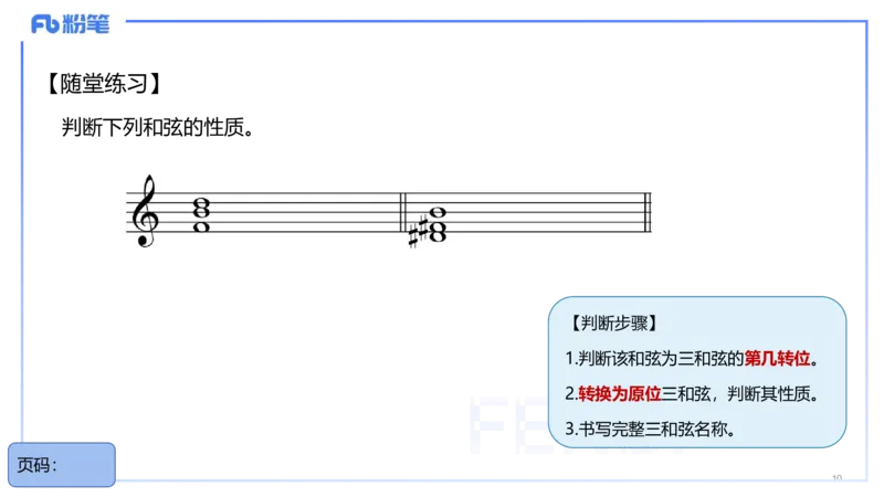 25上教资系统理论精讲-基本乐理+-3+倩芊_4-教培资料-26年最新资料-同步更新_初中高中教资_03科三专项（进去保存报考的学科即可）_初中_初中音乐-通关资料科包_1.理论精讲_讲义