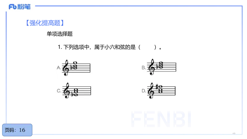 25上教资系统理论精讲-基本乐理+-3+倩芊_4-教培资料-26年最新资料-同步更新_初中高中教资_03科三专项（进去保存报考的学科即可）_初中_初中音乐-通关资料科包_1.理论精讲_讲义