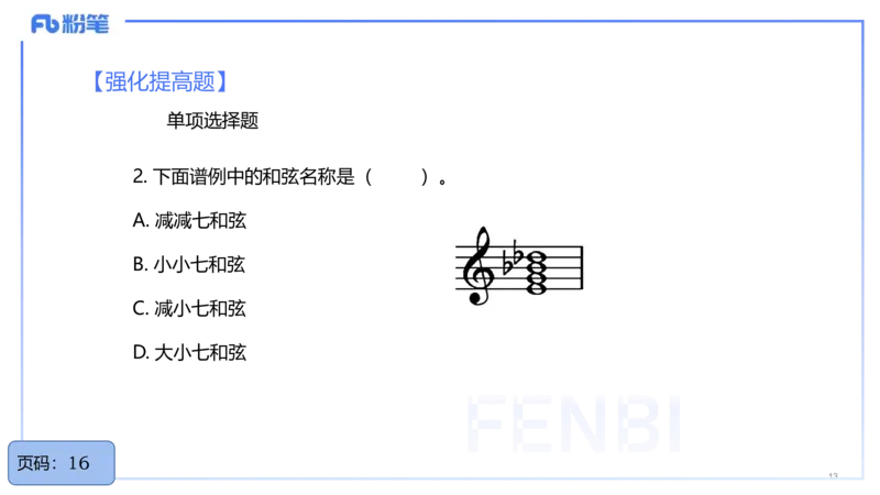 25上教资系统理论精讲-基本乐理+-3+倩芊_4-教培资料-26年最新资料-同步更新_初中高中教资_03科三专项（进去保存报考的学科即可）_初中_初中音乐-通关资料科包_1.理论精讲_讲义
