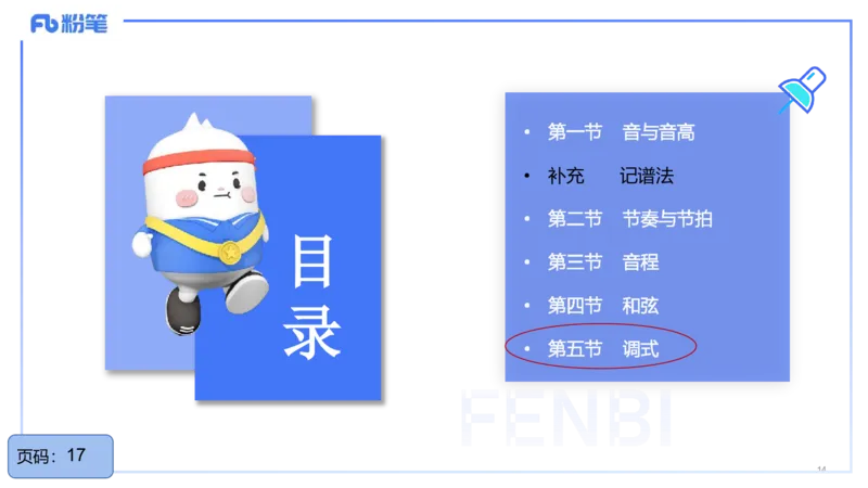 25上教资系统理论精讲-基本乐理+-3+倩芊_4-教培资料-26年最新资料-同步更新_初中高中教资_03科三专项（进去保存报考的学科即可）_初中_初中音乐-通关资料科包_1.理论精讲_讲义