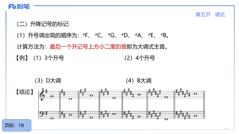 25上教资系统理论精讲-基本乐理+-3+倩芊_4-教培资料-26年最新资料-同步更新_初中高中教资_03科三专项（进去保存报考的学科即可）_初中_初中音乐-通关资料科包_1.理论精讲_讲义