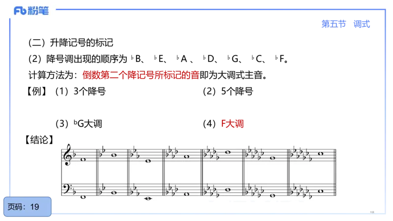 25上教资系统理论精讲-基本乐理+-3+倩芊_4-教培资料-26年最新资料-同步更新_初中高中教资_03科三专项（进去保存报考的学科即可）_初中_初中音乐-通关资料科包_1.理论精讲_讲义