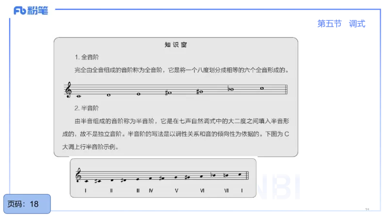 25上教资系统理论精讲-基本乐理+-3+倩芊_4-教培资料-26年最新资料-同步更新_初中高中教资_03科三专项（进去保存报考的学科即可）_初中_初中音乐-通关资料科包_1.理论精讲_讲义