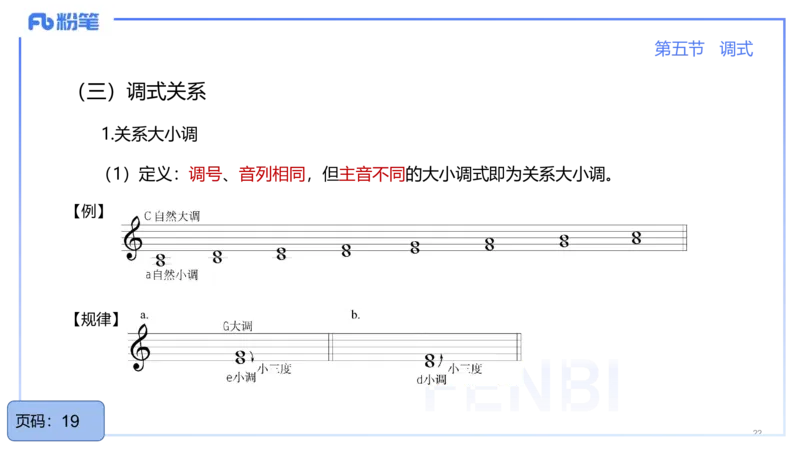25上教资系统理论精讲-基本乐理+-3+倩芊_4-教培资料-26年最新资料-同步更新_初中高中教资_03科三专项（进去保存报考的学科即可）_初中_初中音乐-通关资料科包_1.理论精讲_讲义