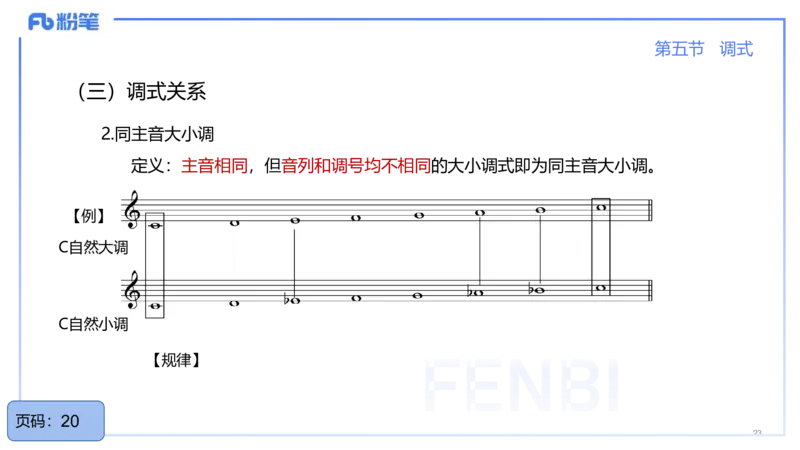25上教资系统理论精讲-基本乐理+-3+倩芊_4-教培资料-26年最新资料-同步更新_初中高中教资_03科三专项（进去保存报考的学科即可）_初中_初中音乐-通关资料科包_1.理论精讲_讲义