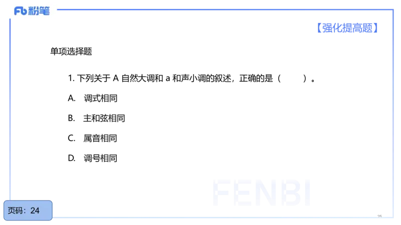 25上教资系统理论精讲-基本乐理+-3+倩芊_4-教培资料-26年最新资料-同步更新_初中高中教资_03科三专项（进去保存报考的学科即可）_初中_初中音乐-通关资料科包_1.理论精讲_讲义